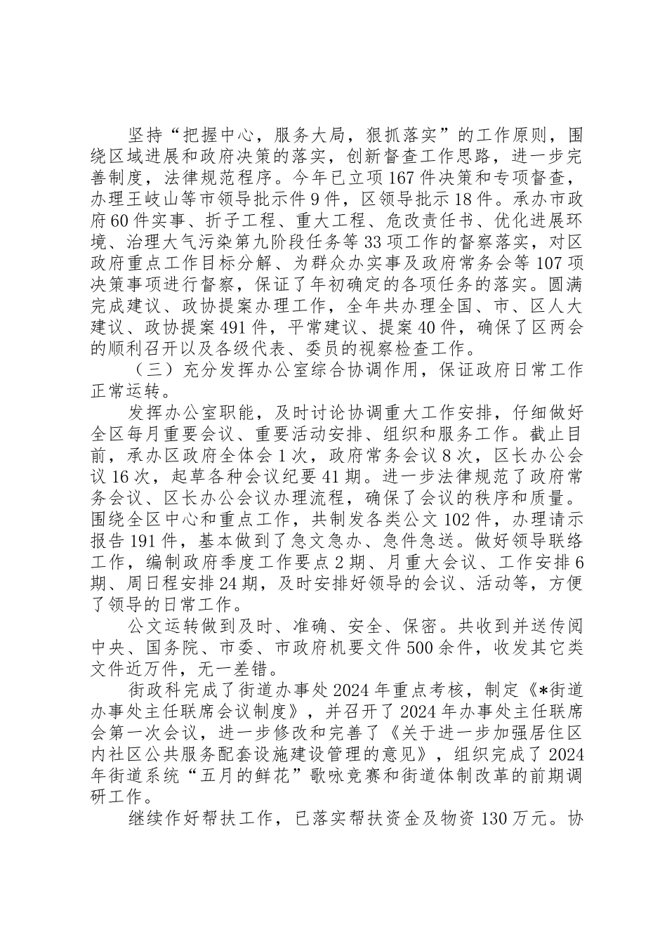 办公室20XX年上半年工作总结及下半年工作计划_第2页