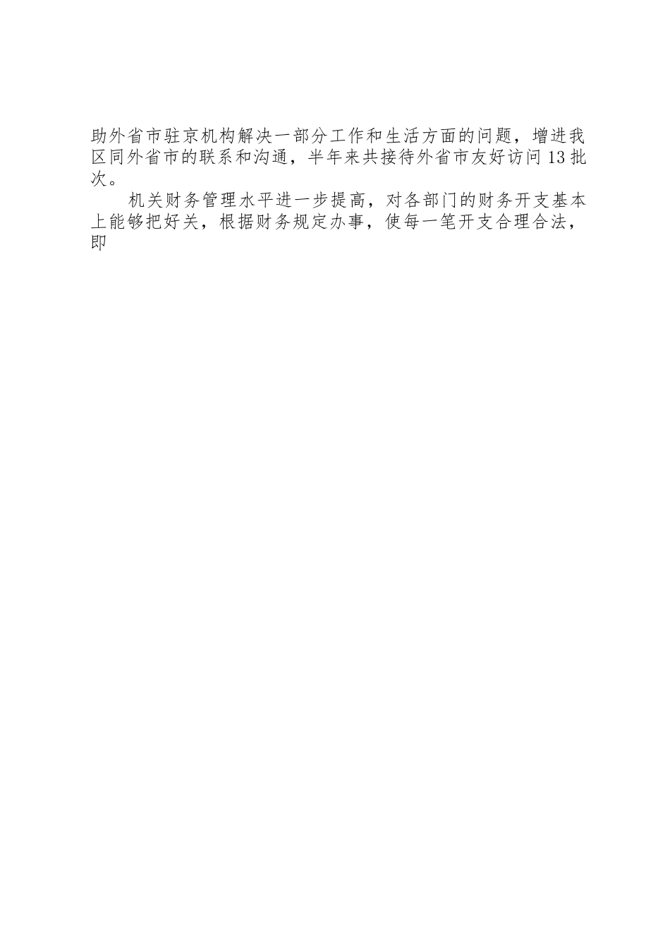 办公室20XX年上半年工作总结及下半年工作计划_第3页