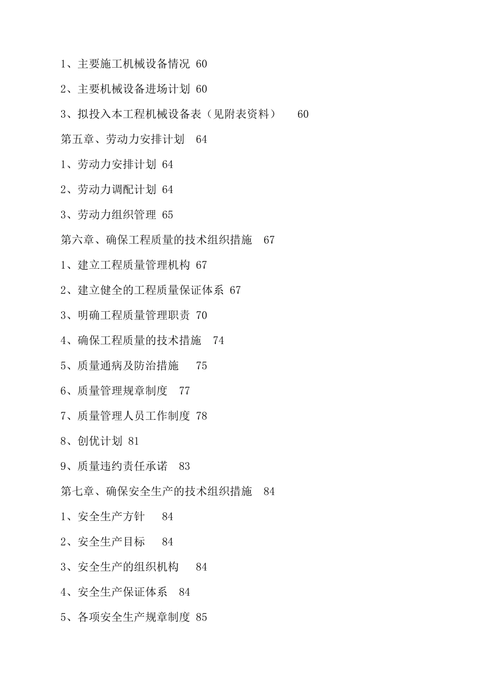 办公大楼维修施工组织设计01_第3页