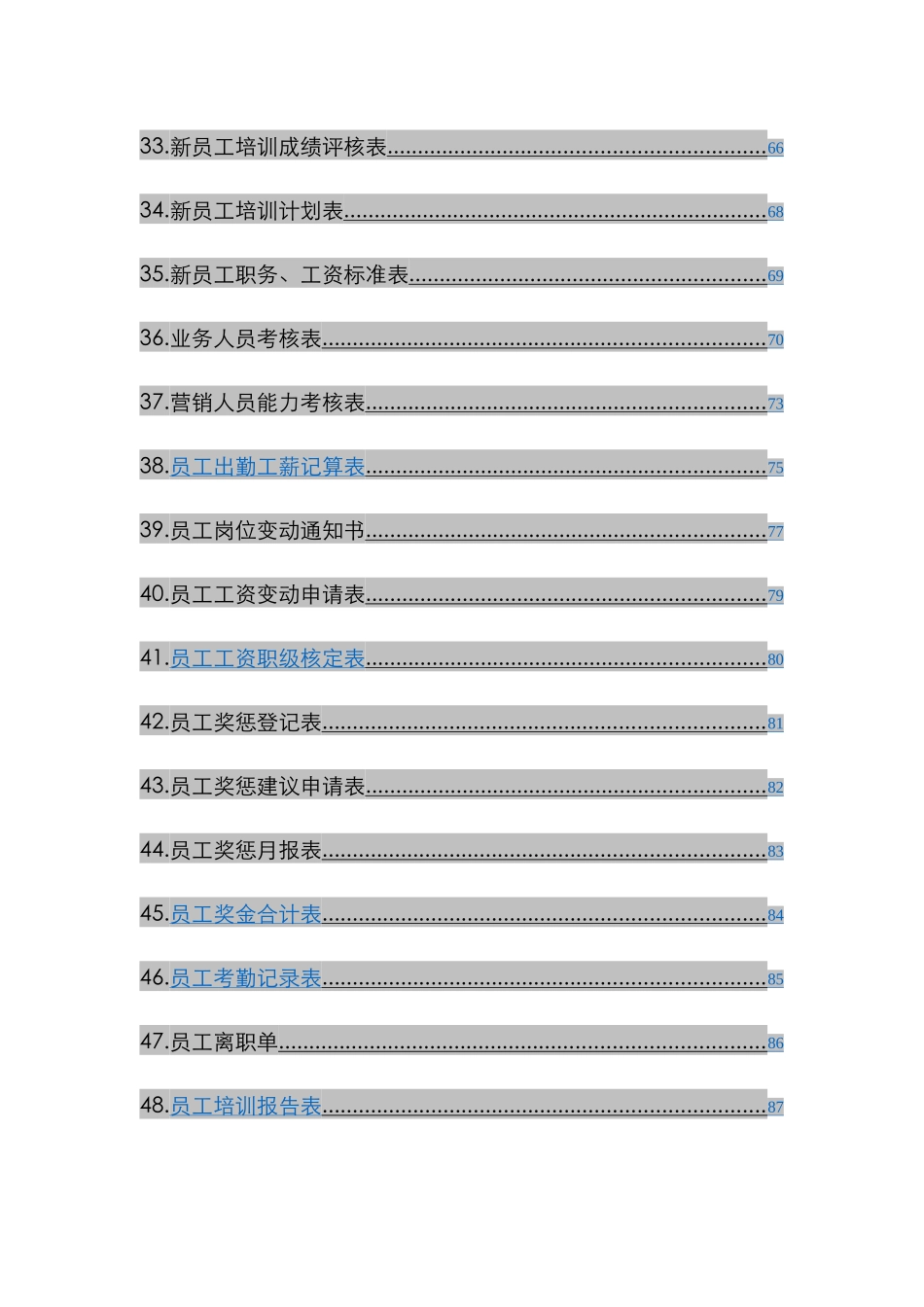 办公室专用表格word模板大全_第3页