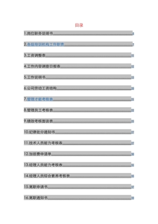 办公室专用表格word模板大全