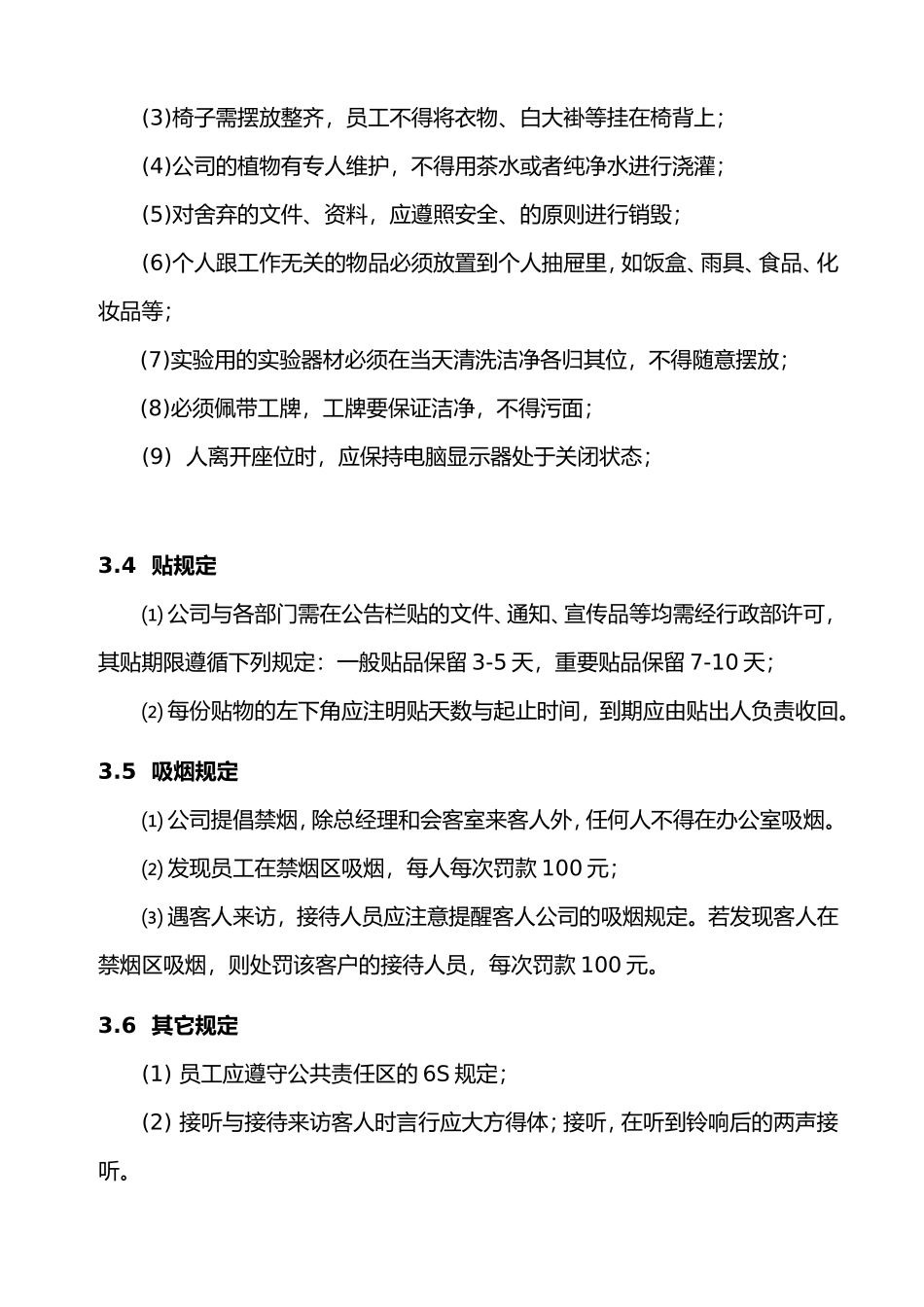 办公室6S管理制度_第3页