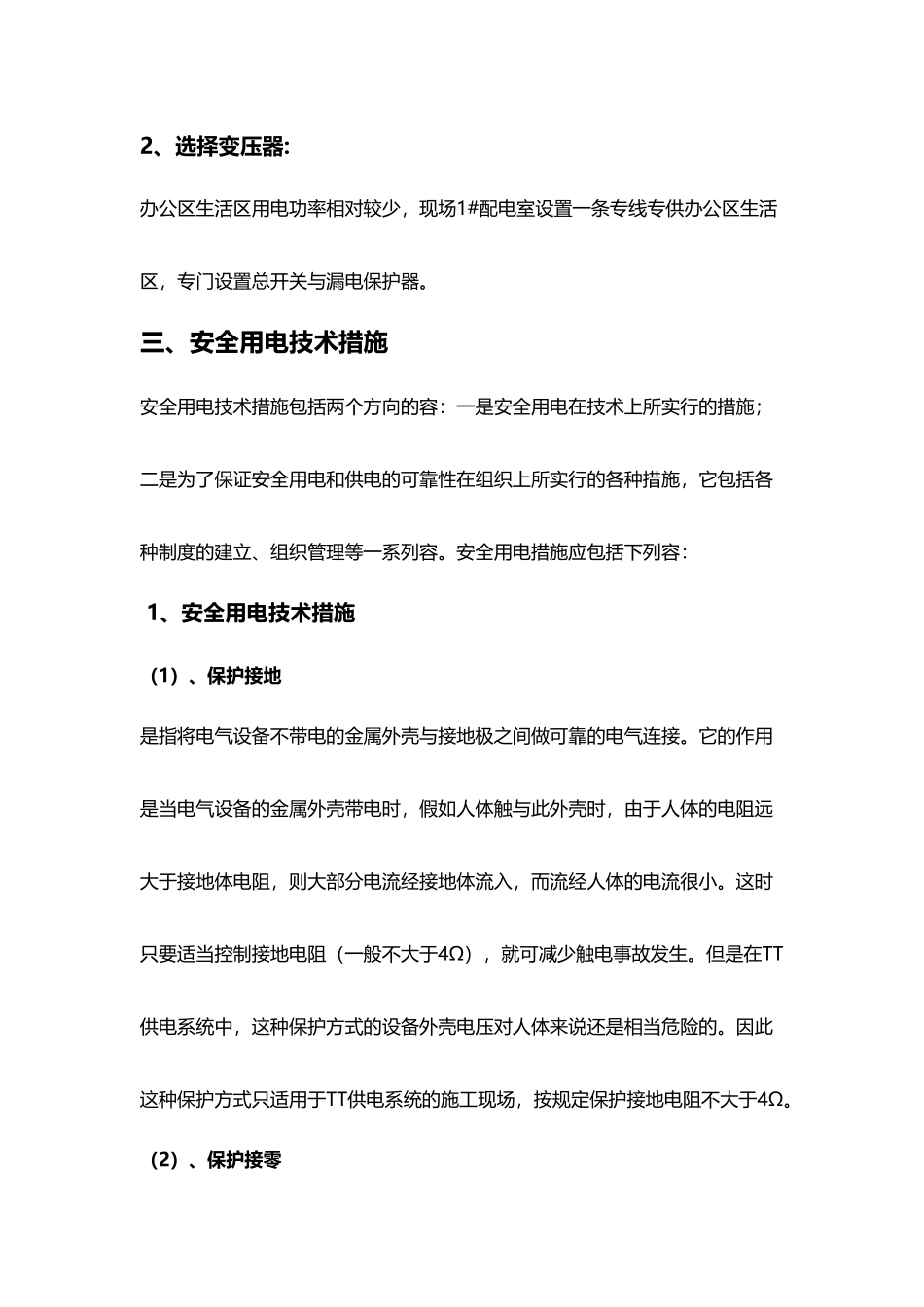 办公区生活区临时用电专项方案_第2页