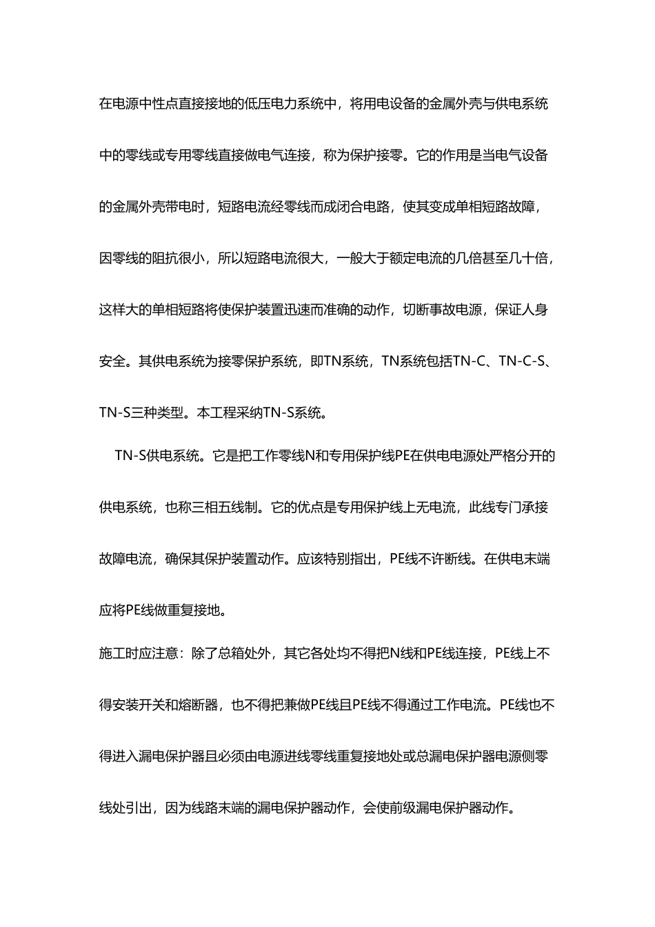 办公区生活区临时用电专项方案_第3页