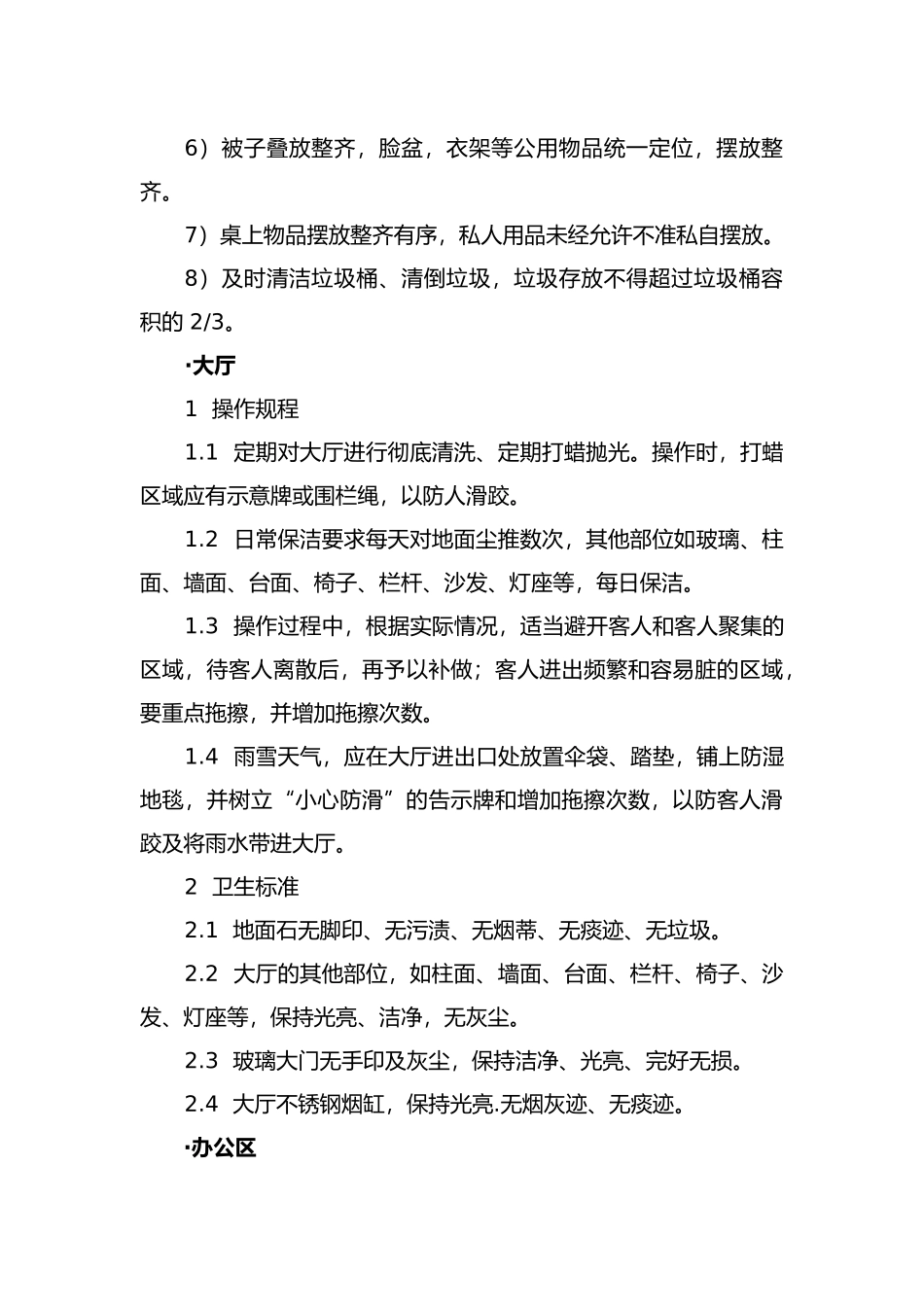 办公大楼保洁服务方案_第2页