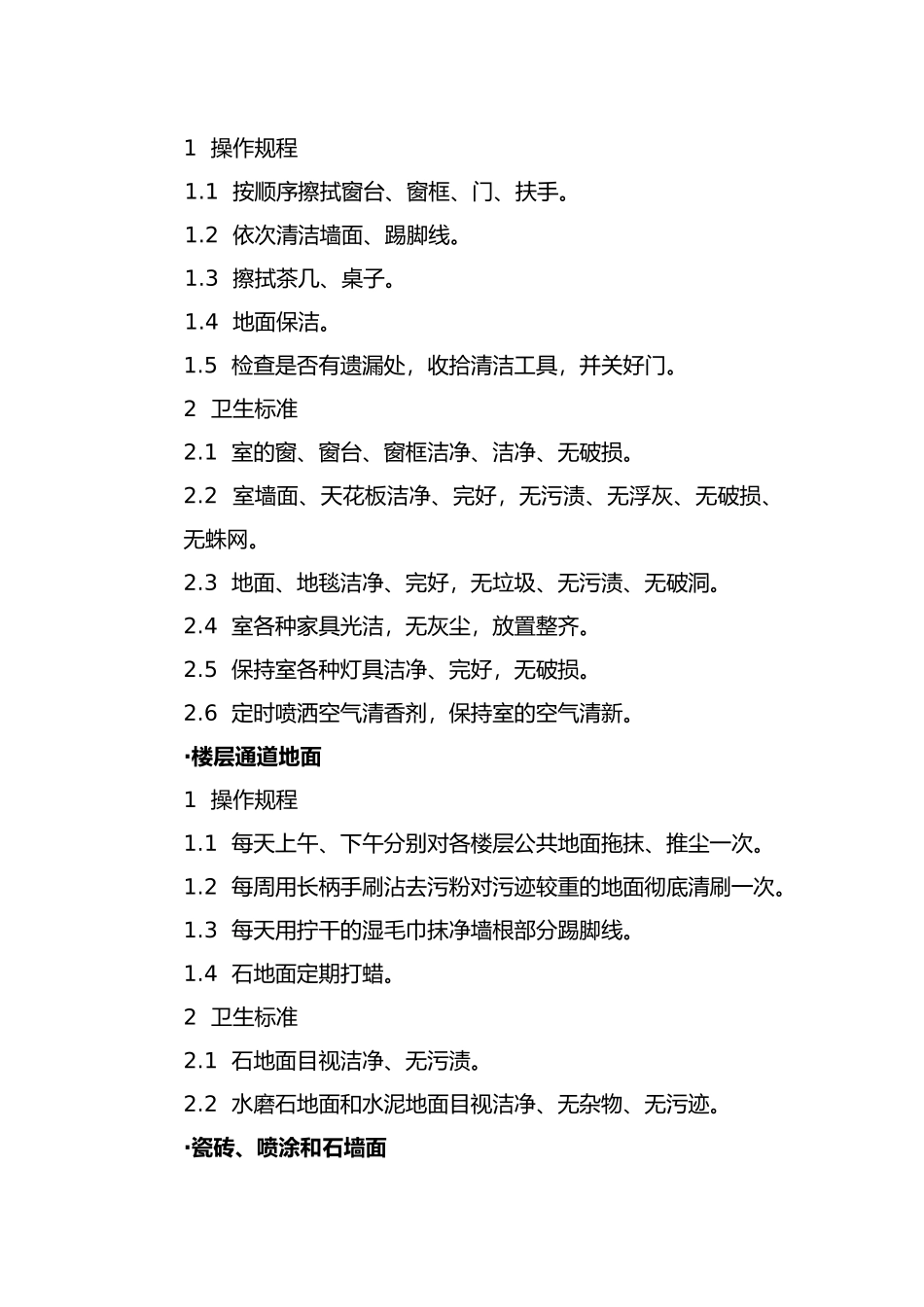 办公大楼保洁服务方案_第3页