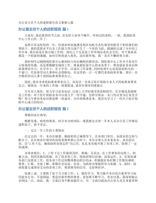 办公室主任个人的述职报告范文集锦七篇