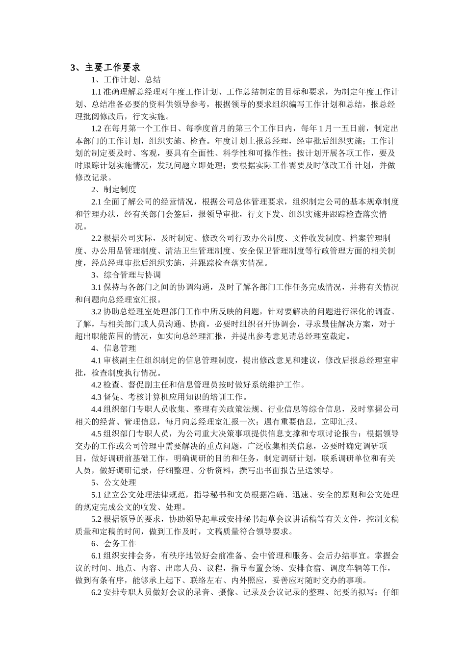 办公室主任岗位任务说明书_第3页