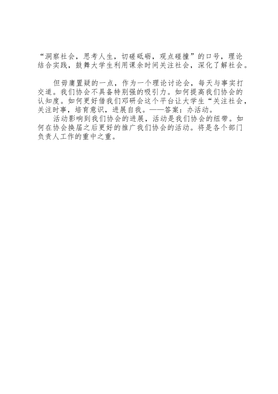 办公室主任竞选演讲稿_第2页