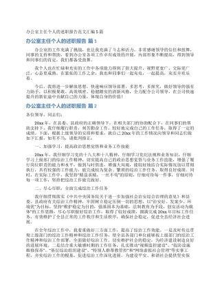 办公室主任个人的述职报告范文汇编5篇