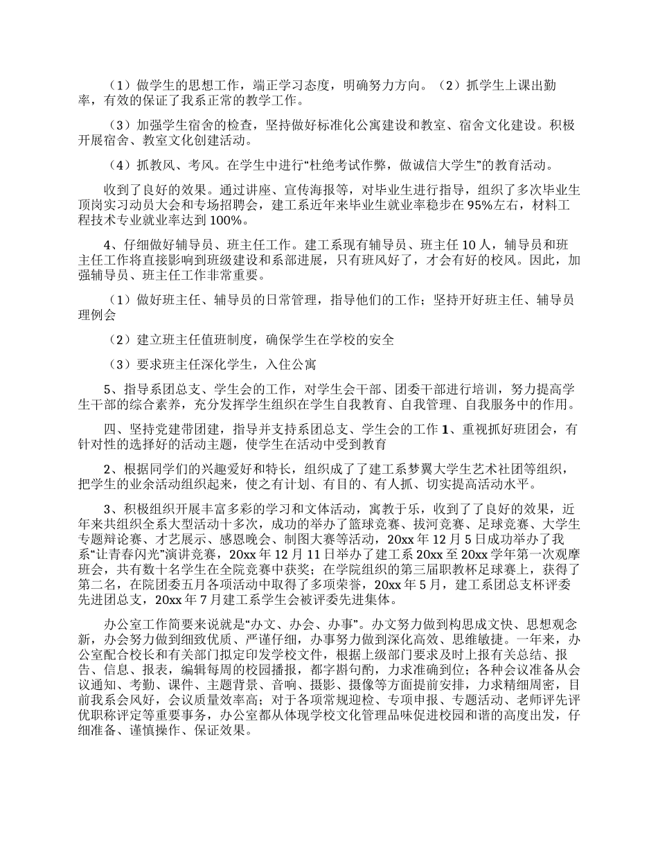 办公室主任述职报告_第2页