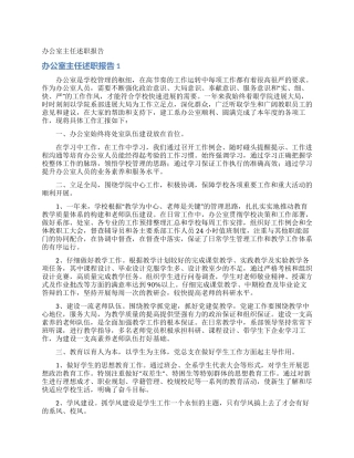 办公室主任述职报告