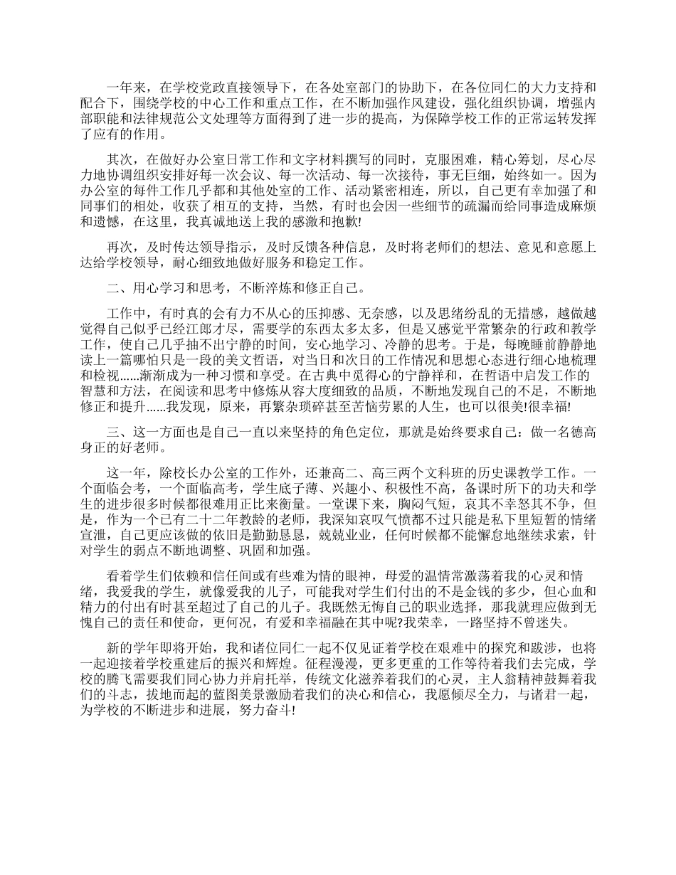 办公室主任个人的述职报告模板锦集十篇_第3页