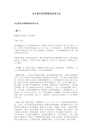 办公室主任任职表态发言大全