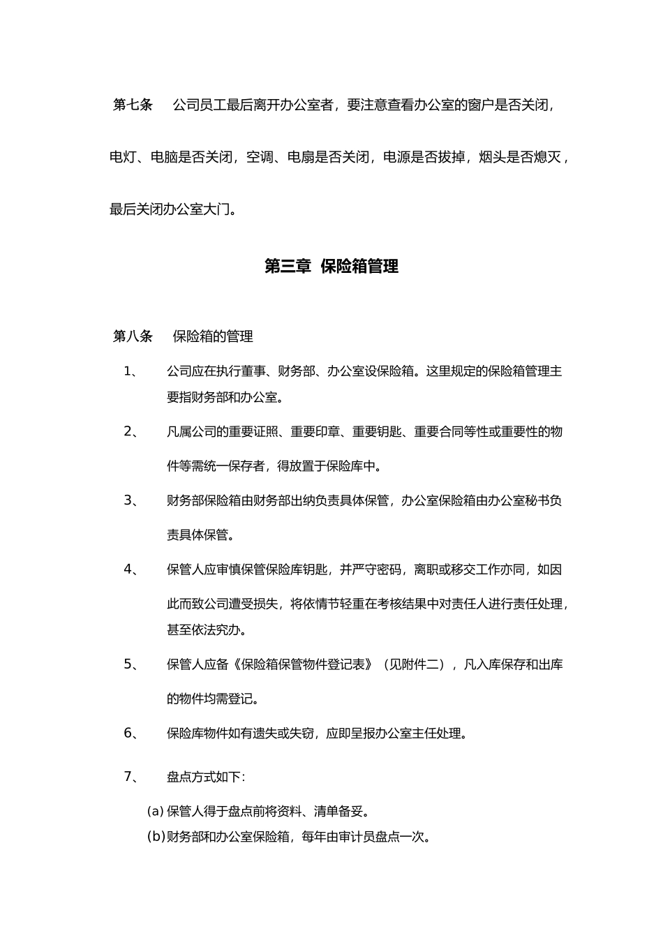 办公室安全管理办法_第2页