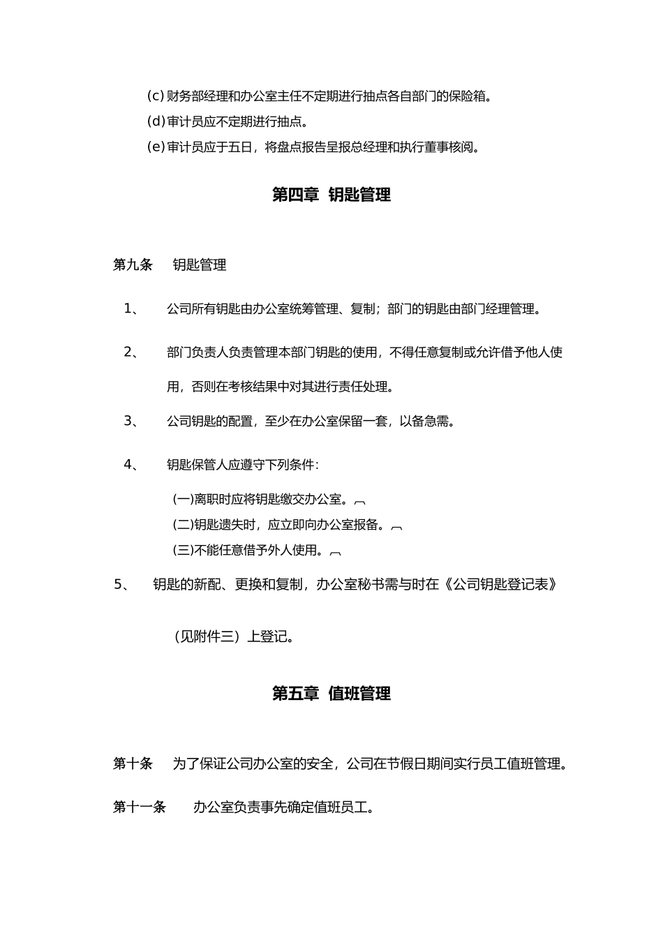 办公室安全管理办法_第3页