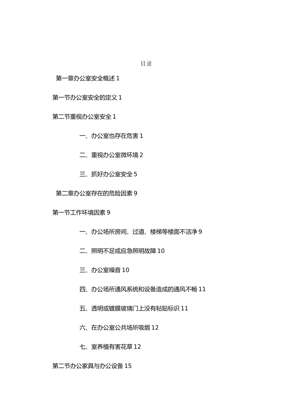 办公室安全概述_第2页