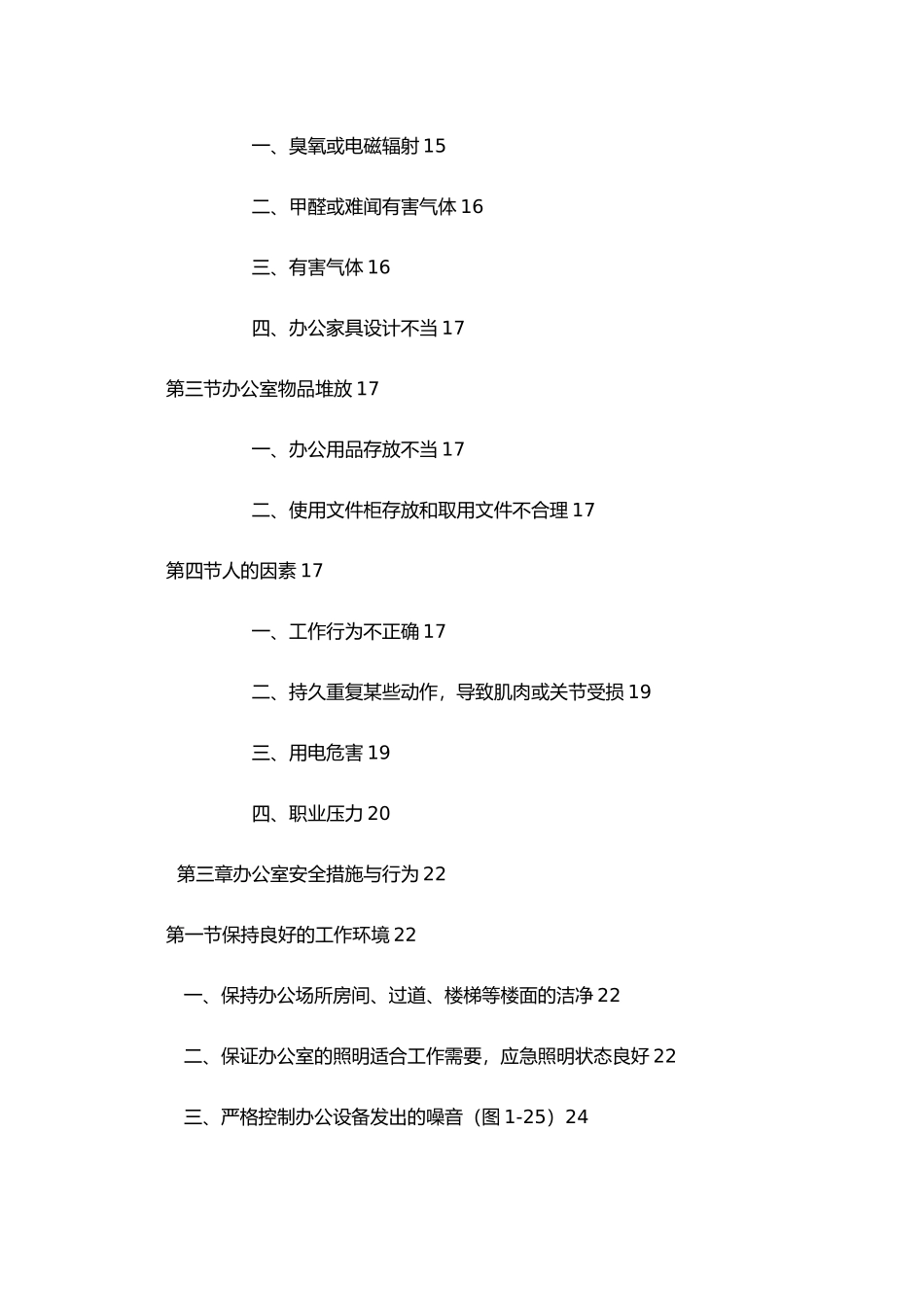 办公室安全概述_第3页