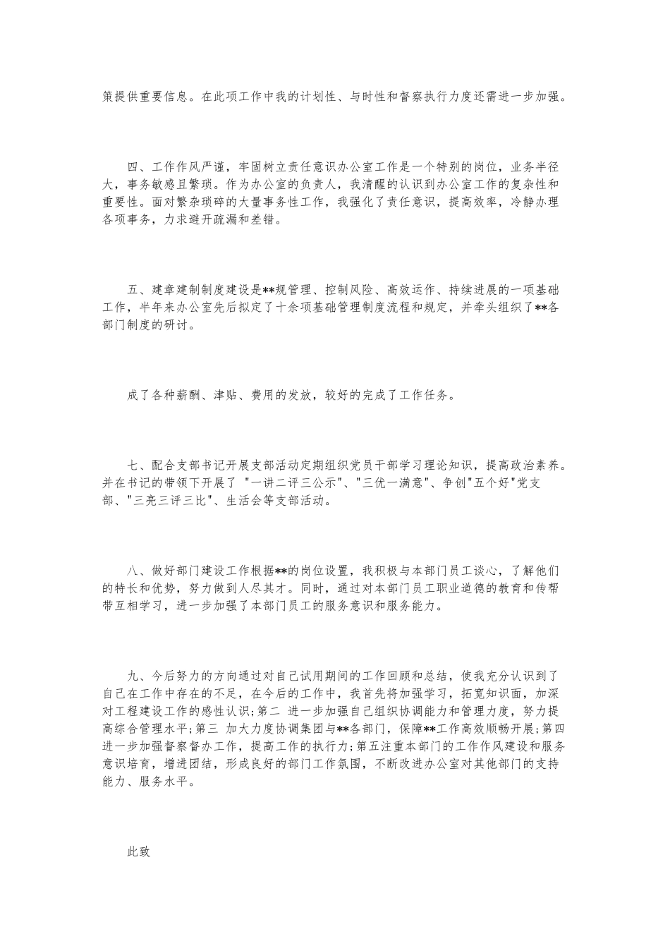 办公室主任转正申请书3篇_第2页