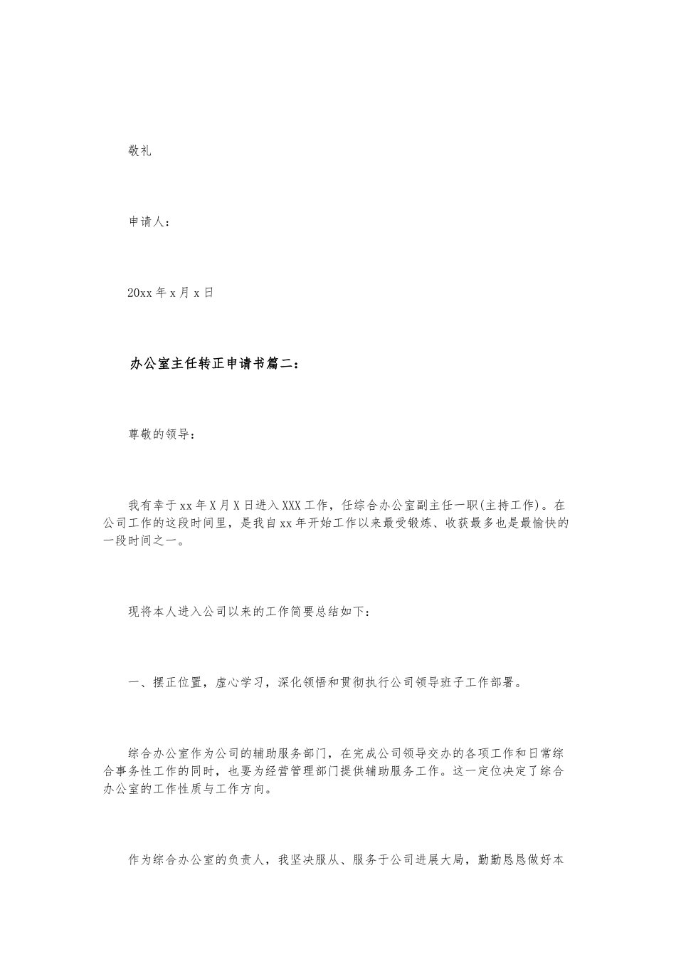 办公室主任转正申请书3篇_第3页