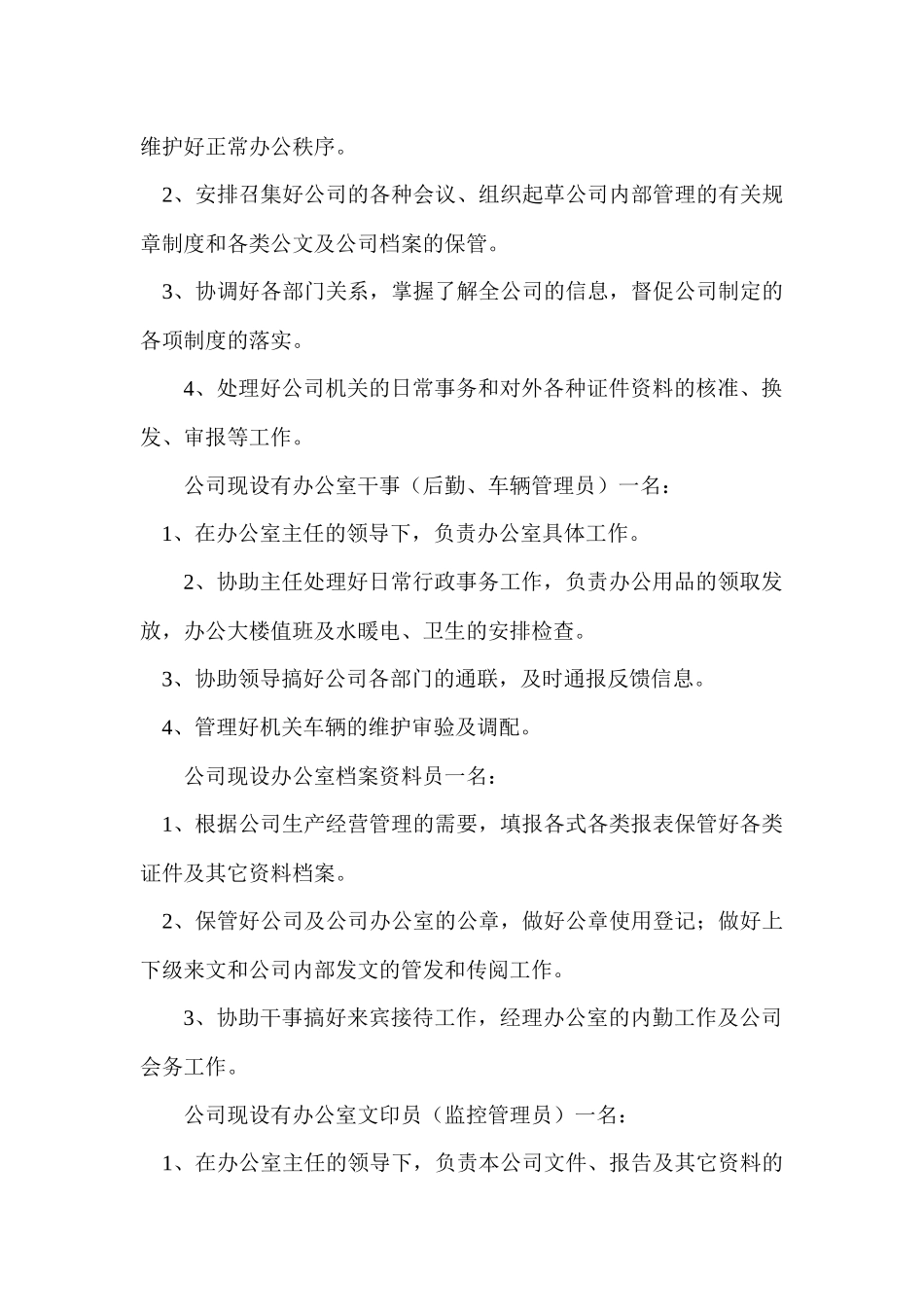 办公室岗位职责考核方案_第2页