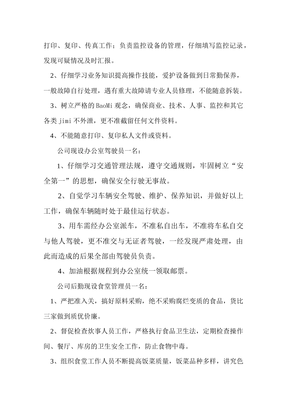 办公室岗位职责考核方案_第3页