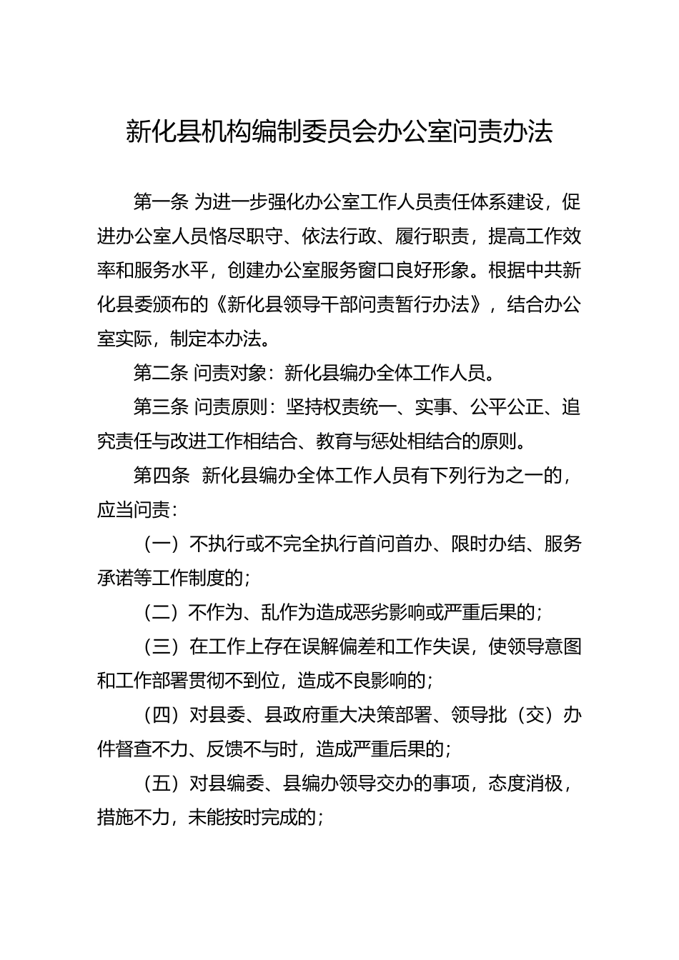 办公室工作人员行为规范标准_第1页