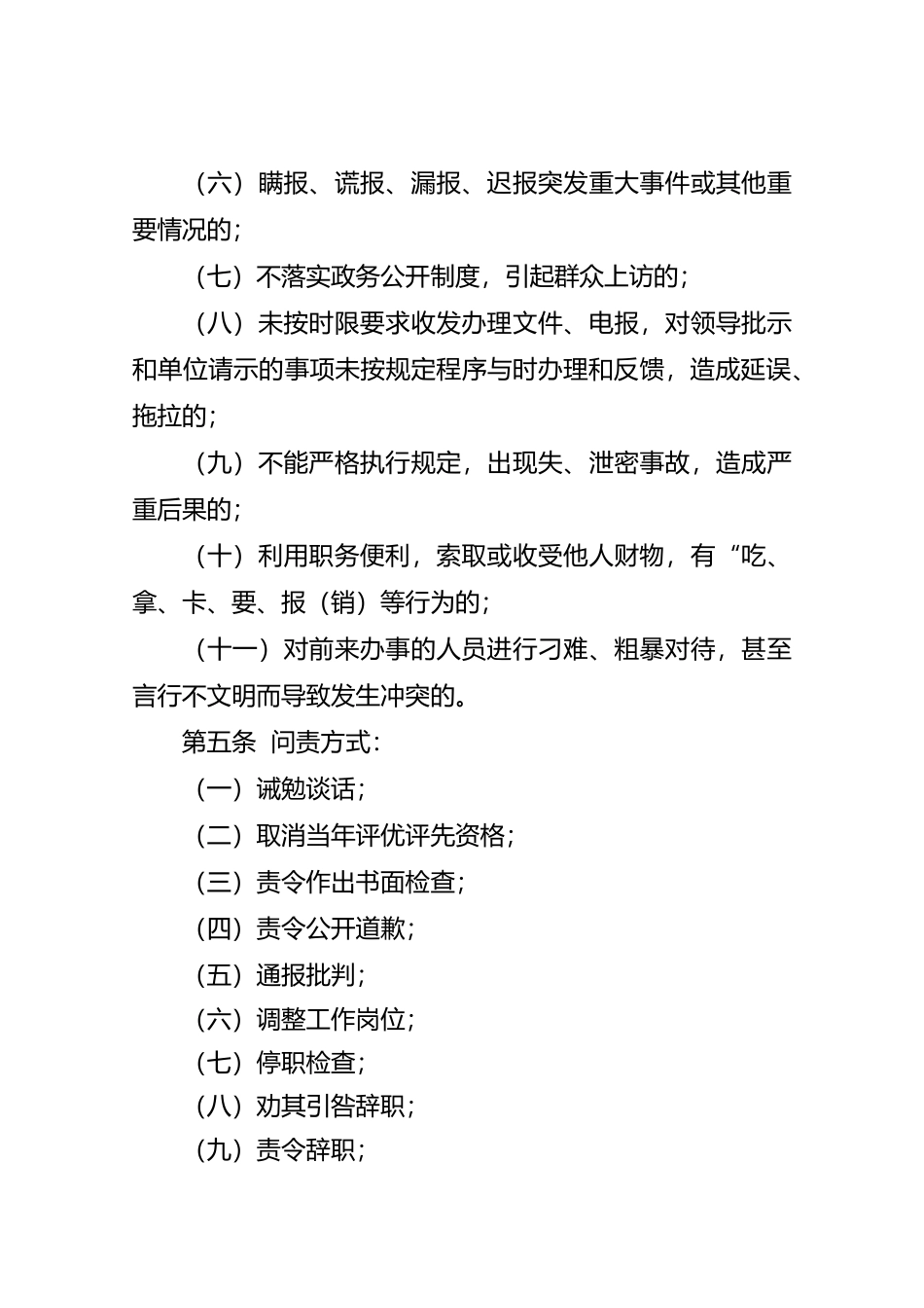 办公室工作人员行为规范标准_第2页