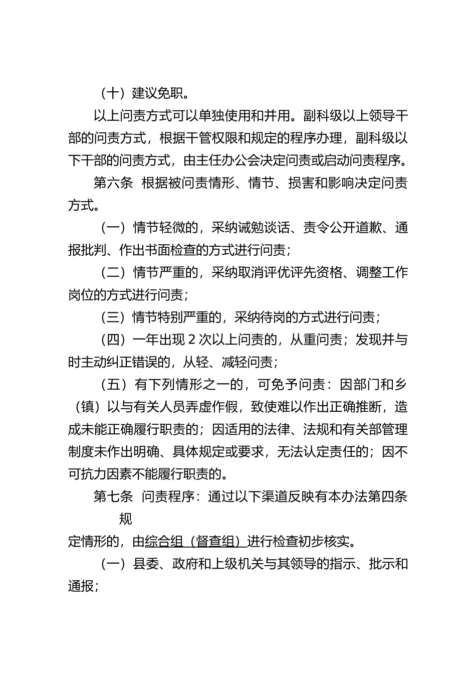 办公室工作人员行为规范标准_第3页