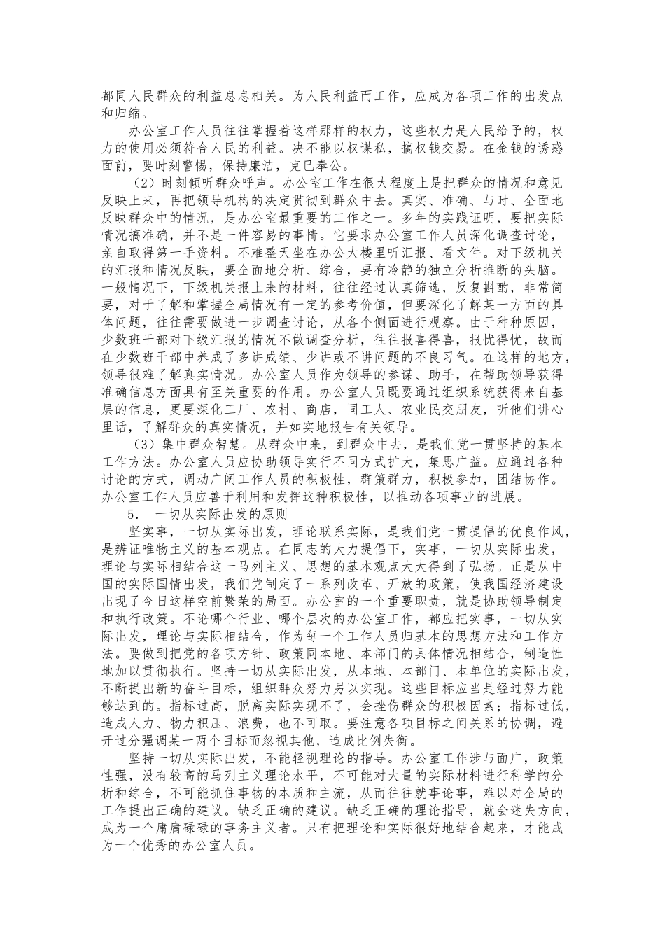 办公室工作的基本原则_第2页