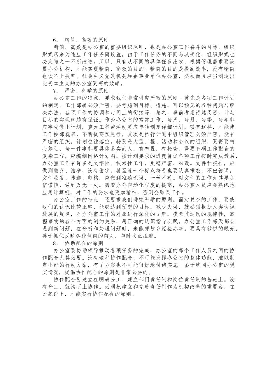 办公室工作的基本原则_第3页