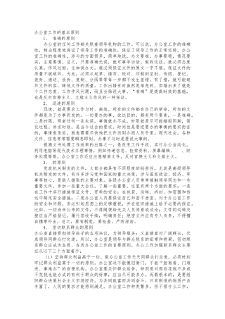 办公室工作的基本原则