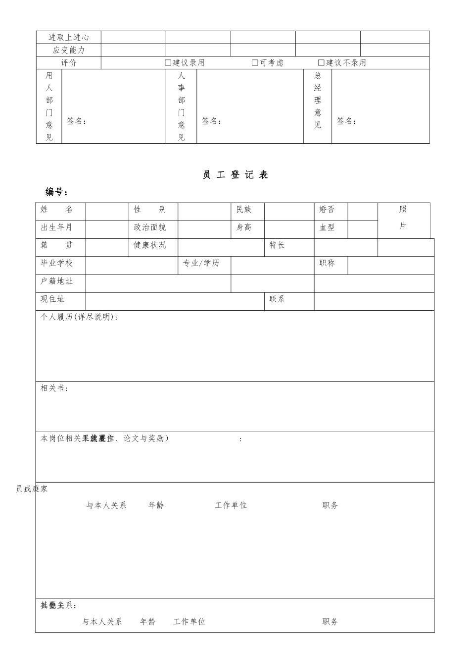 办公室常用表格大全_第3页