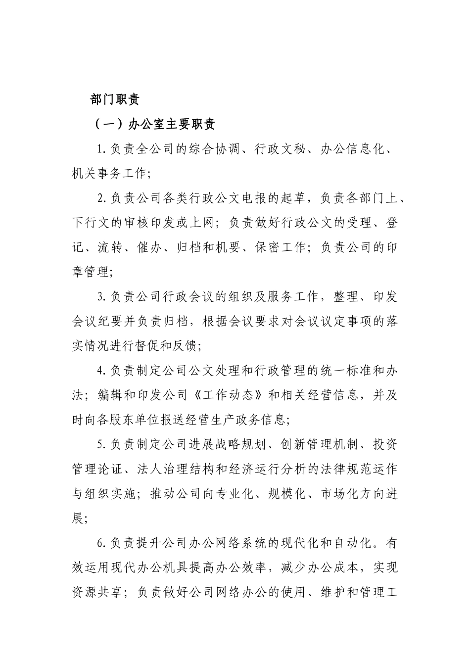 办公室岗位职责_第1页