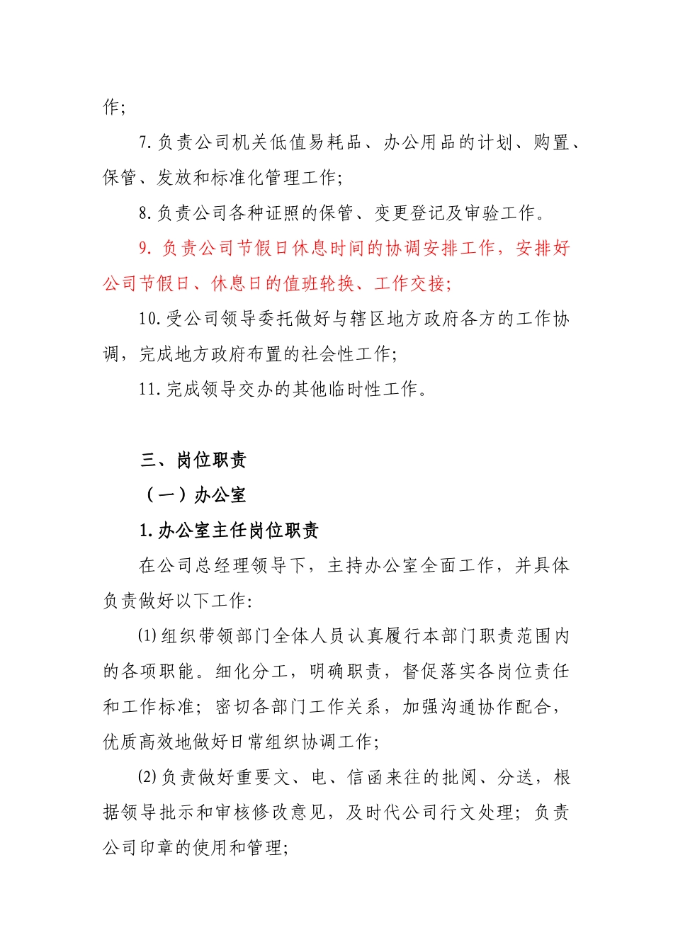办公室岗位职责_第2页
