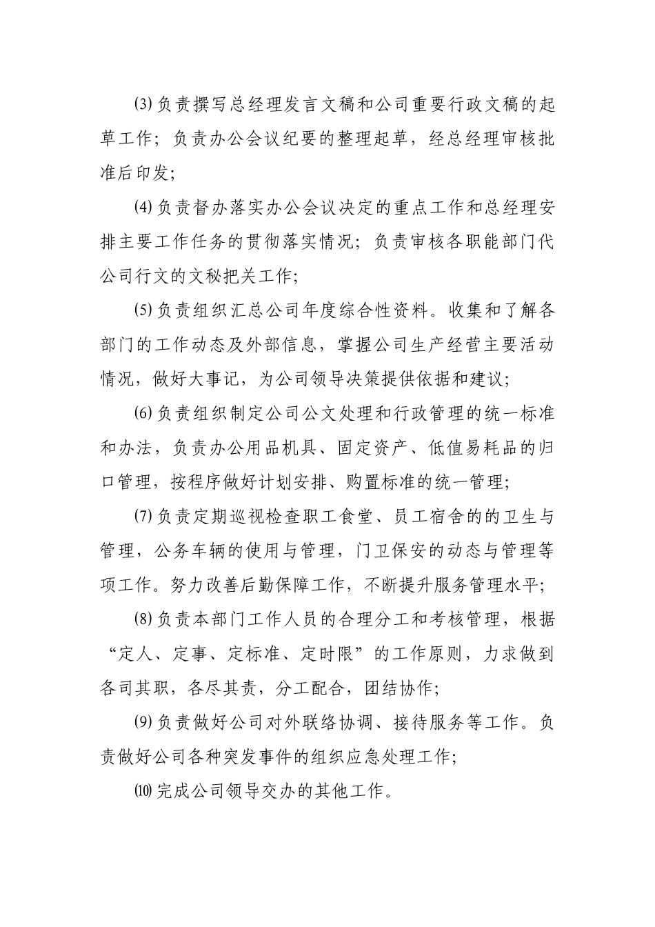 办公室岗位职责_第3页