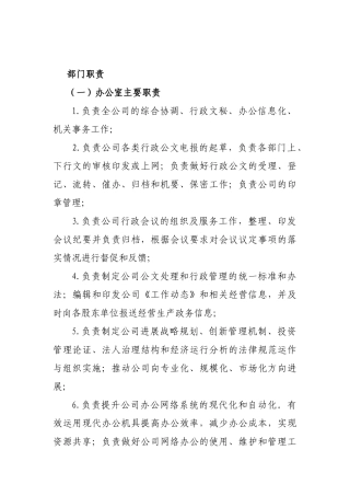 办公室岗位职责