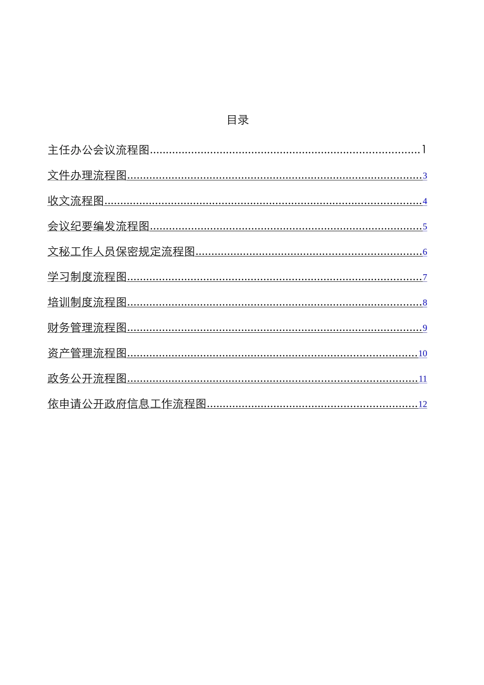 办公室常用流程_第1页