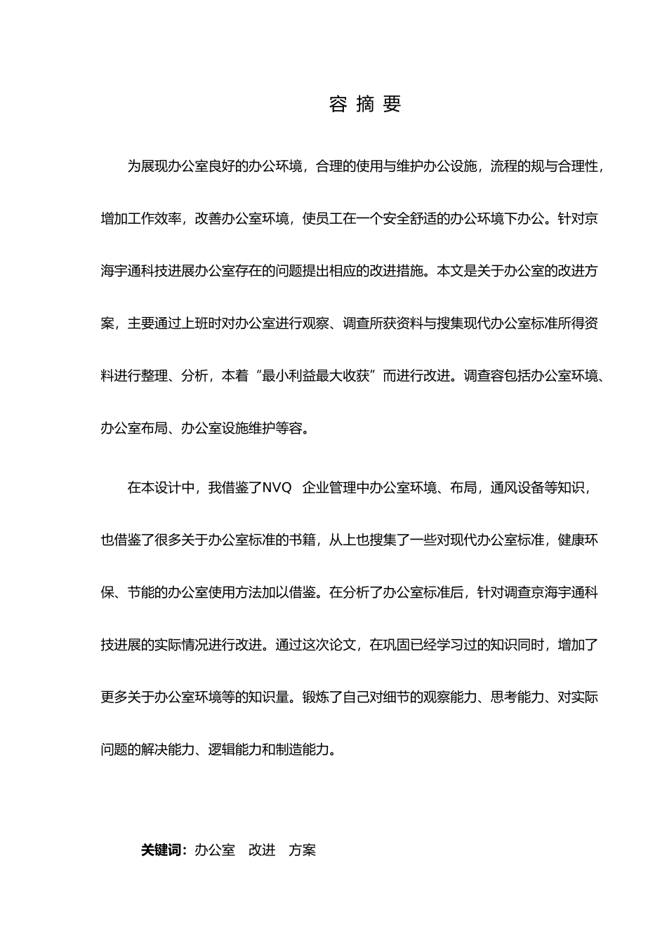 办公室改进方案设计说明_第3页