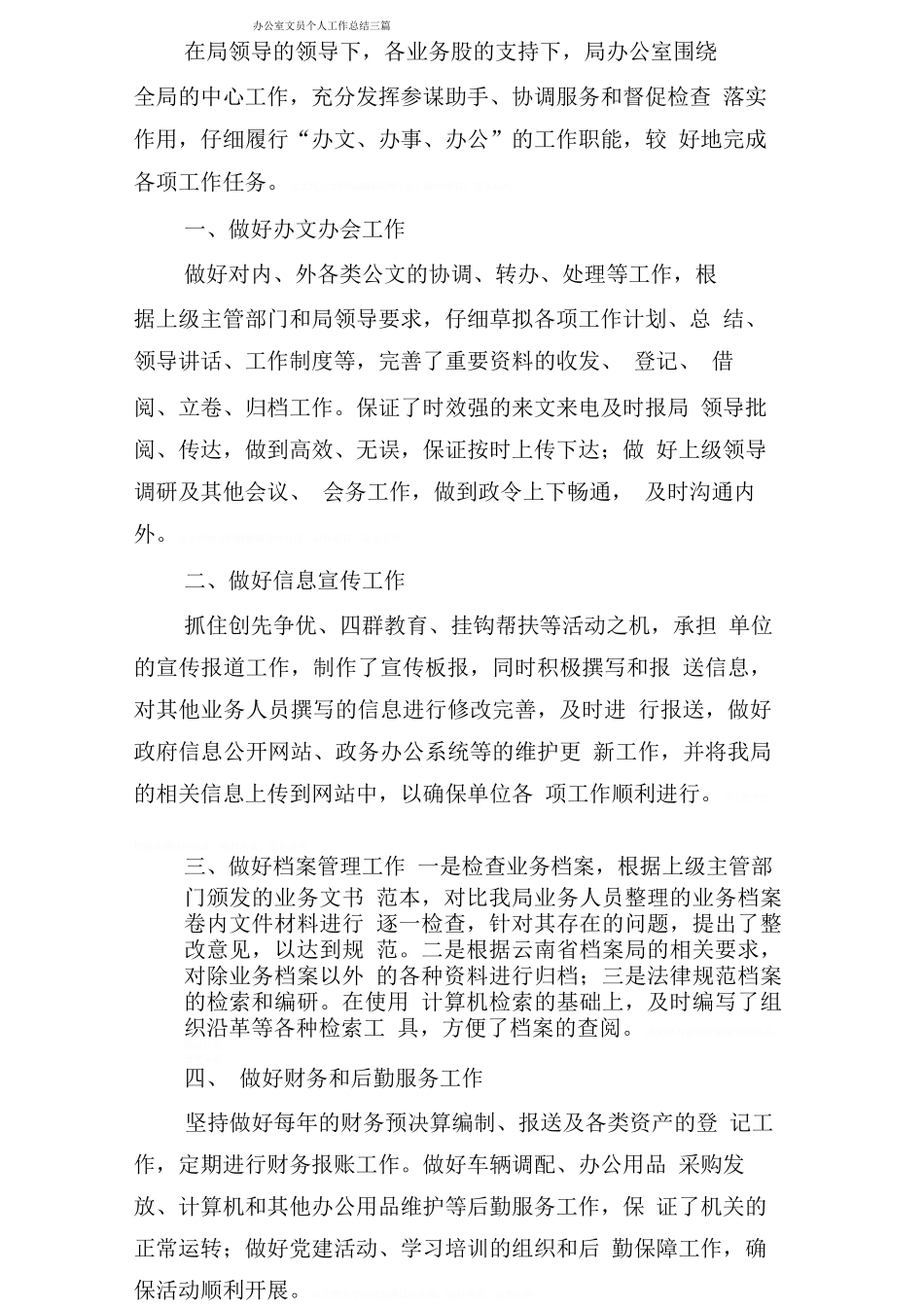 办公室文员个人工作总结三篇_第1页