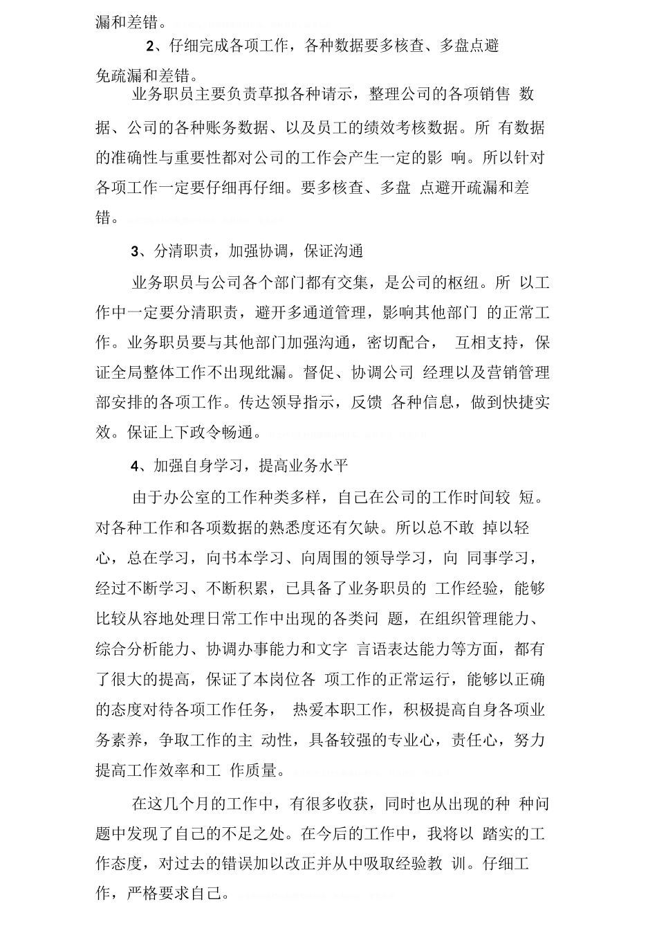 办公室文员个人工作总结三篇_第3页