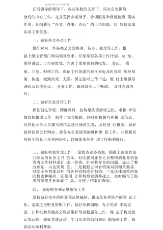 办公室文员个人工作总结三篇