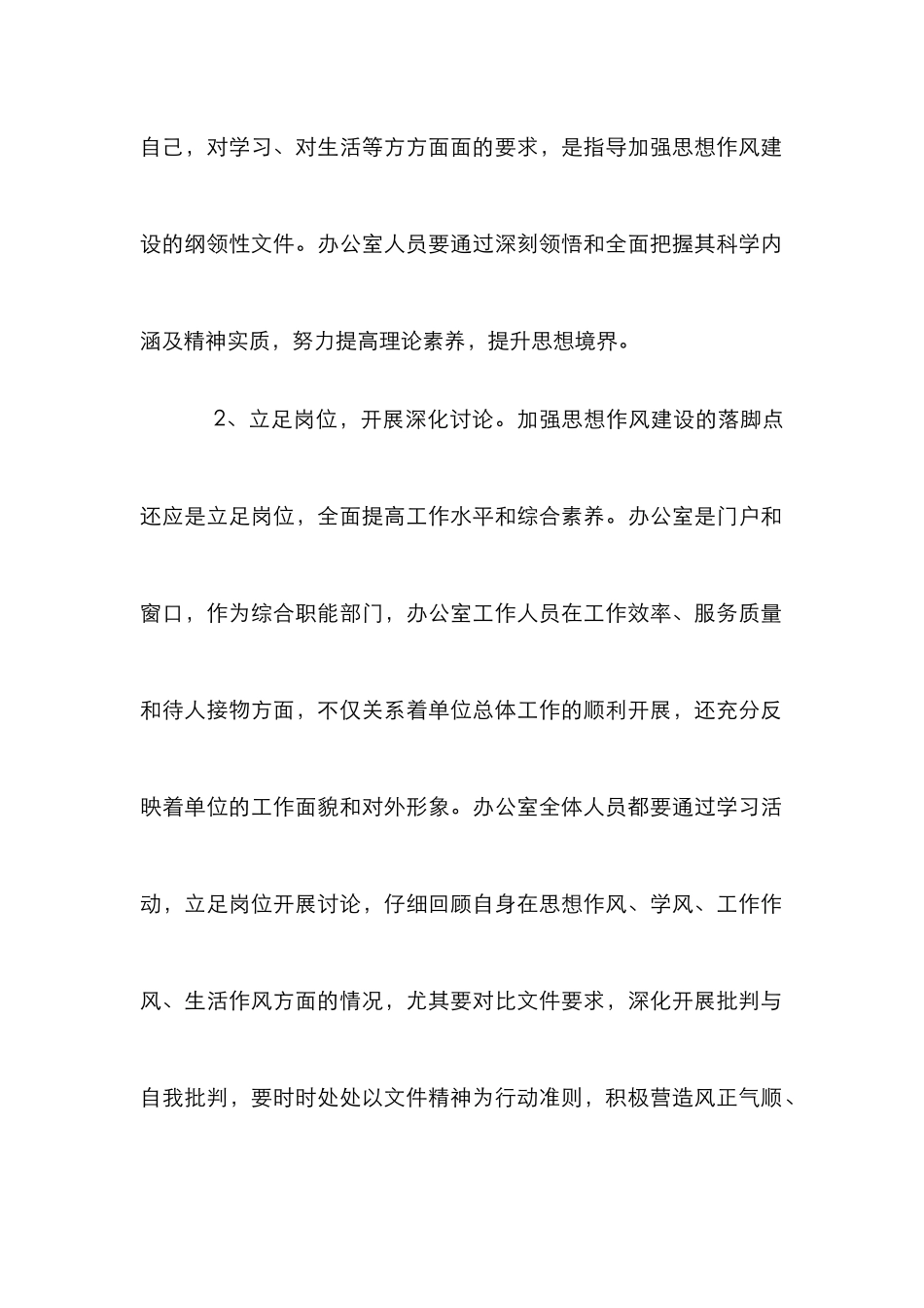 办公室思想作风建设论文_第2页