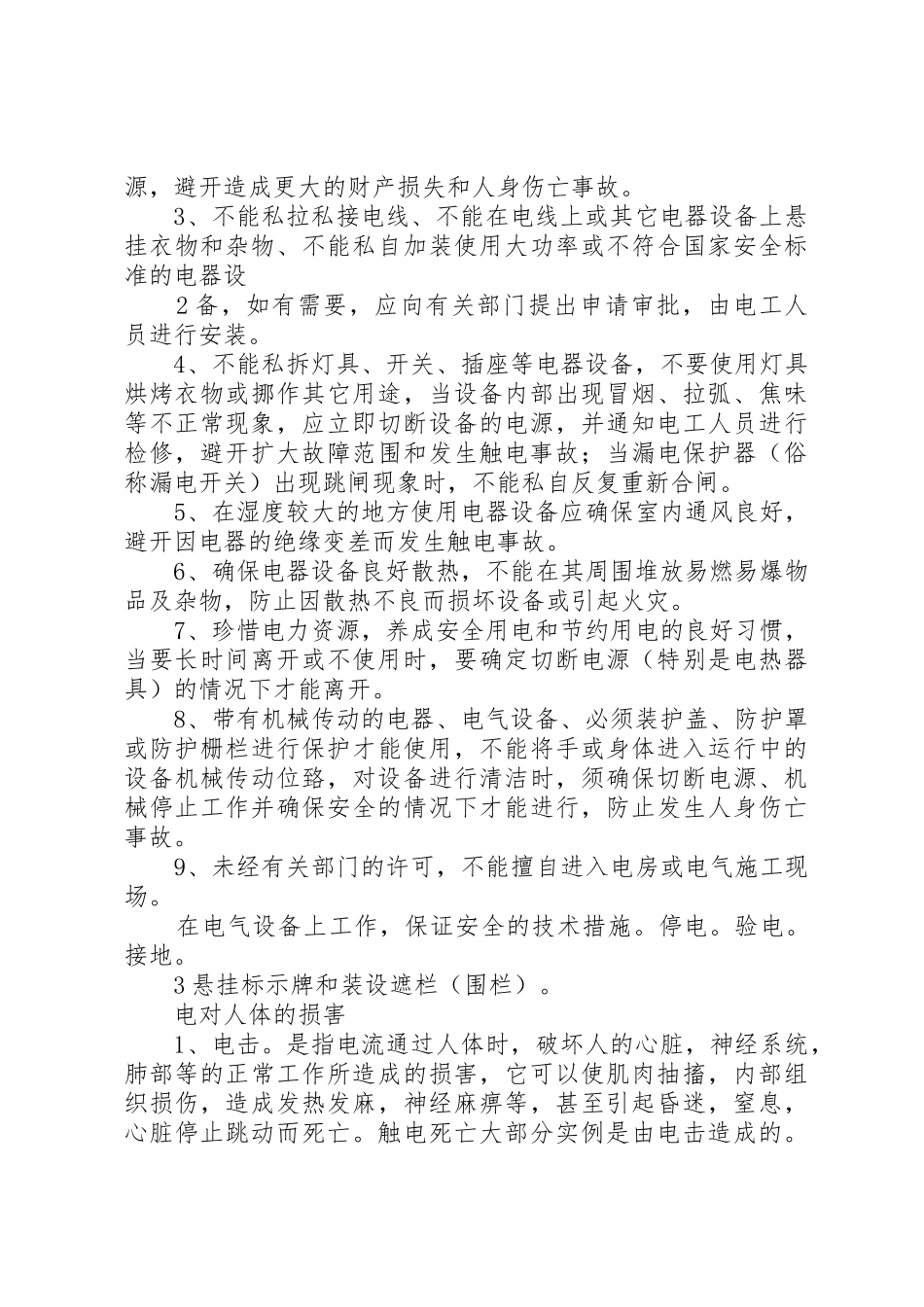 办公室用电安全培训五篇_第2页