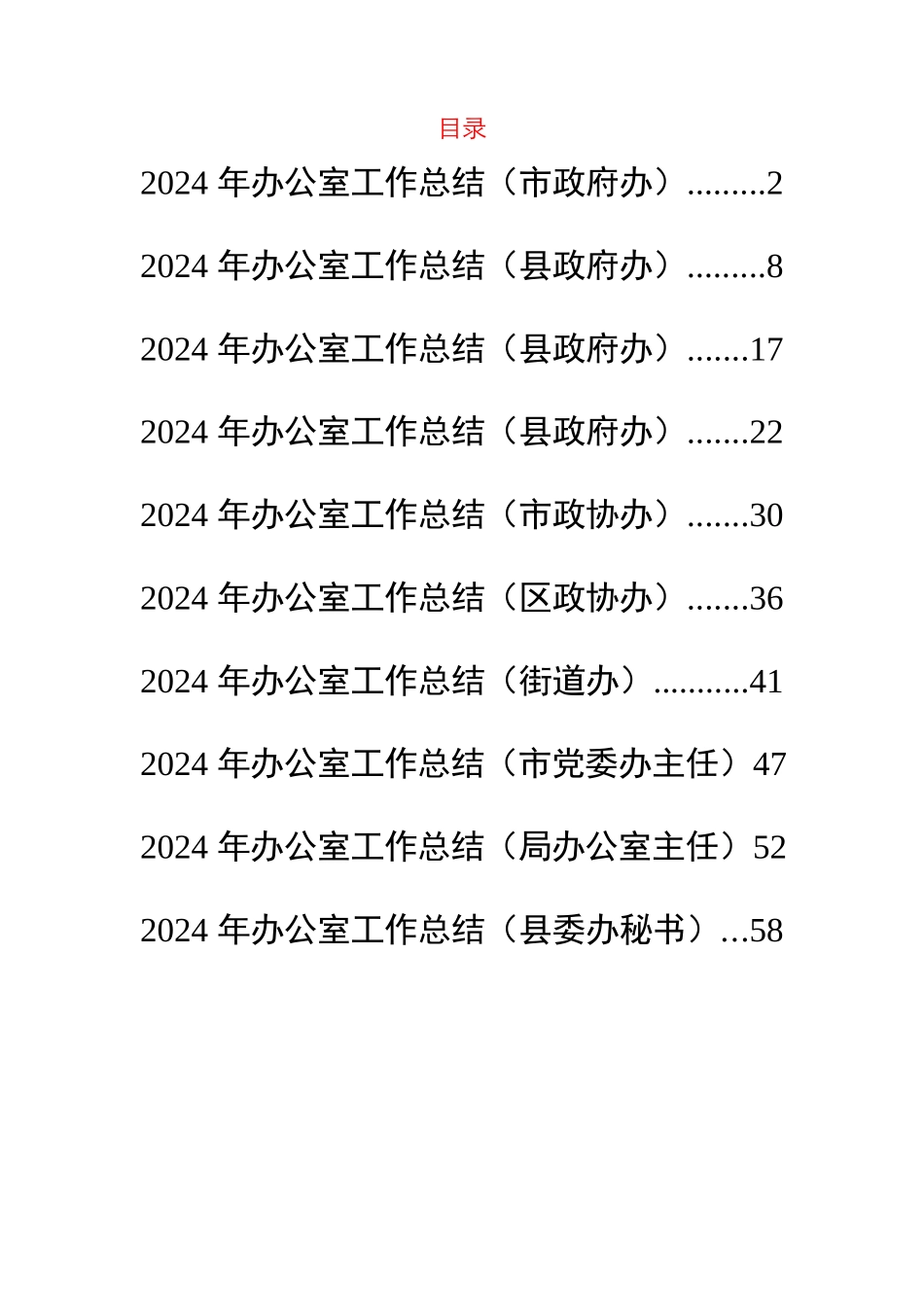 办公室总结范文（10篇）_第1页