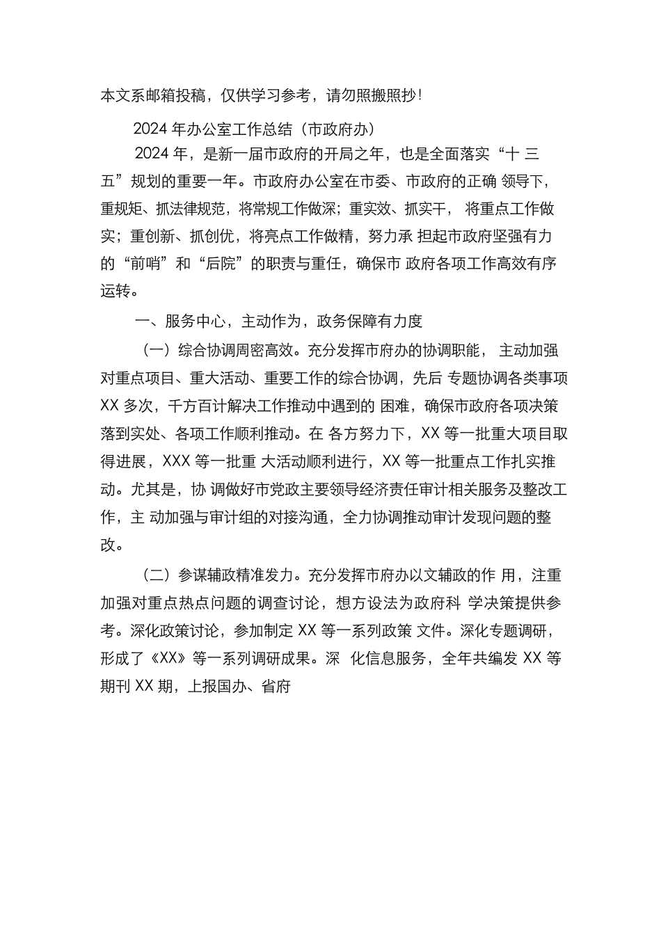 办公室总结范文（10篇）_第2页