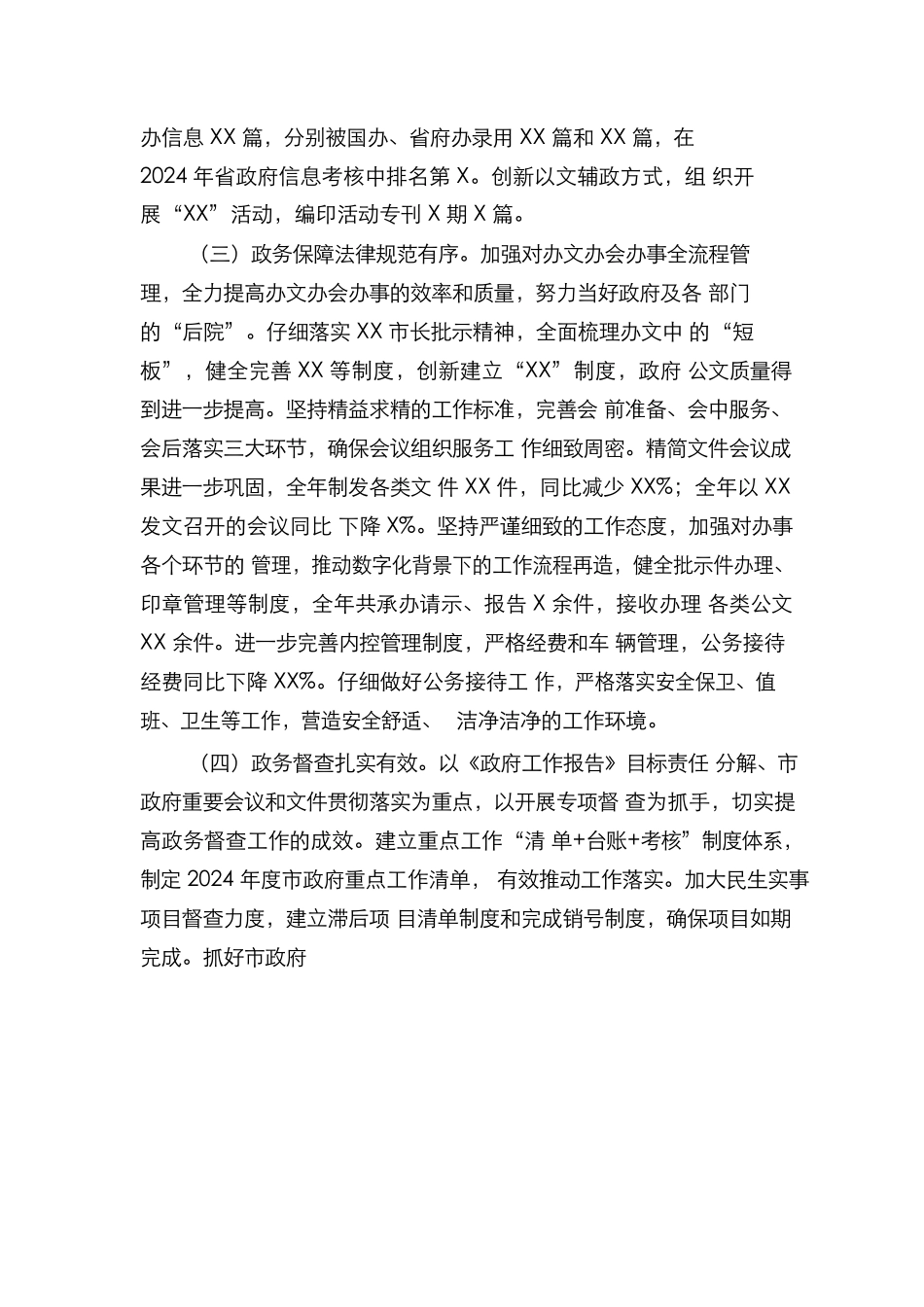 办公室总结范文（10篇）_第3页