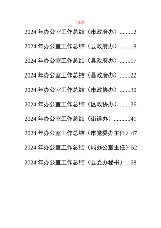 办公室总结范文（10篇）