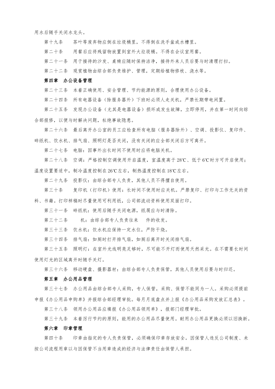 办公室日常管理制度汇编_第2页