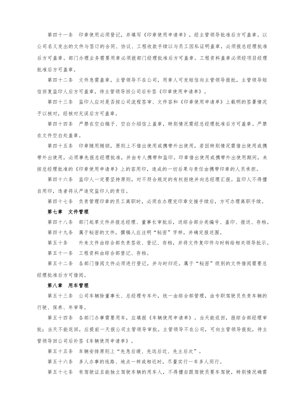 办公室日常管理制度汇编_第3页